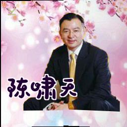 陈啸天