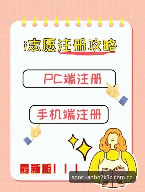 安博官方下载安卓版 安博体育平台安卓版下载安装操作教程:从注册到上手的完整指南