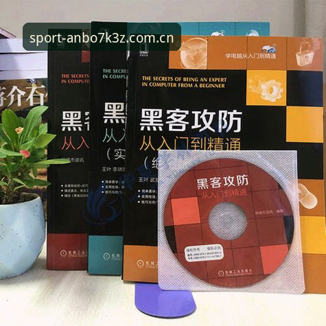 安博官方登录哪个好 安博体育平台注册与登录操作教程:从入门到精通