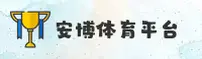 安博(ANBO)官方网站 · 安全便捷登录 · 7K3Z